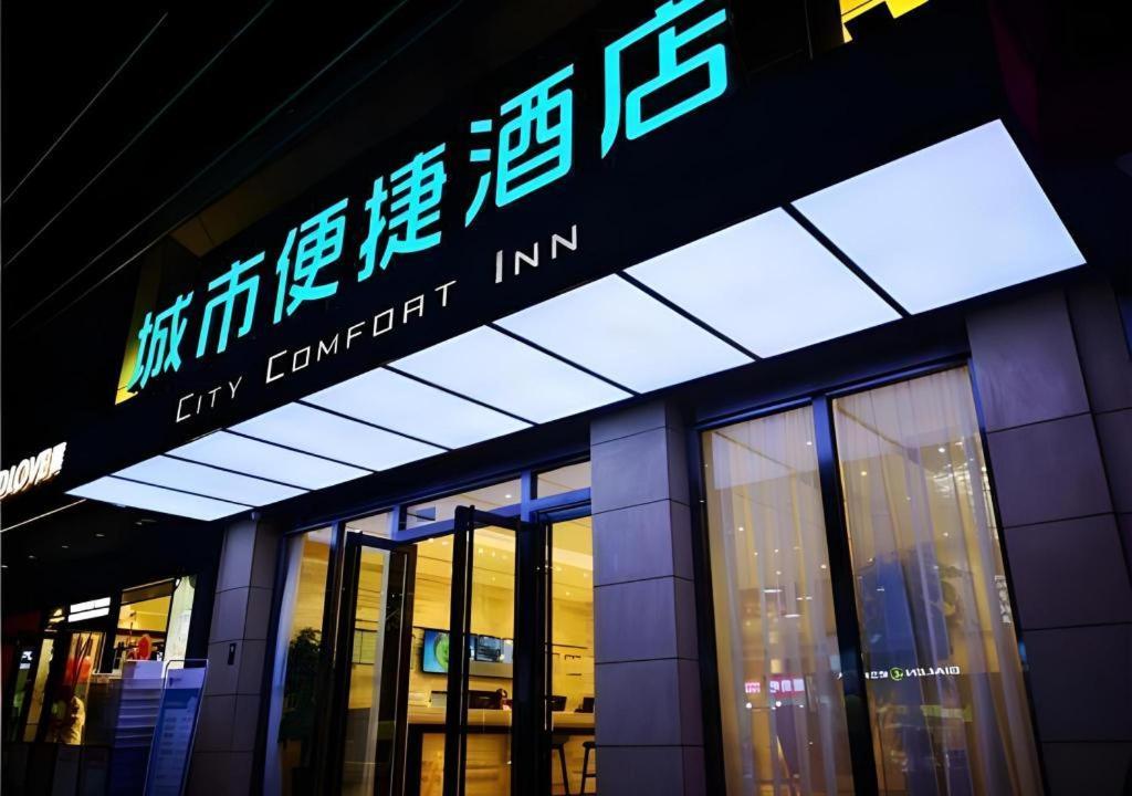 City Comfort Inn Mianyang Southwest University Of Science And Technology Exterior foto