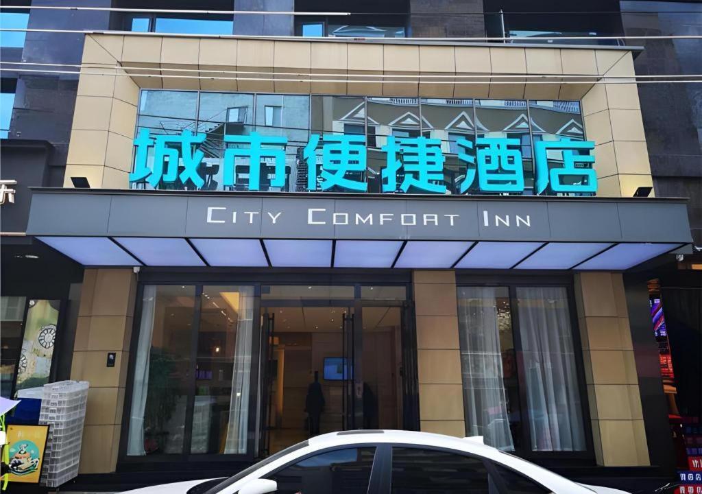 City Comfort Inn Mianyang Southwest University Of Science And Technology Exterior foto